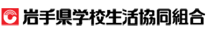 岩手県学校生活協同組合へのリンク