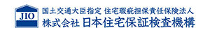 （株）日本住宅検査保障機構へのリンク
